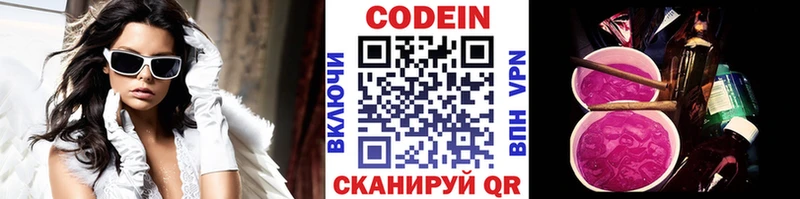 Кодеин Purple Drank  Козьмодемьянск 